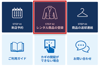 LINEメニュー:step2 レンタル商品の登録