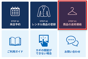 LINEメニュー:step3 返却完了連絡