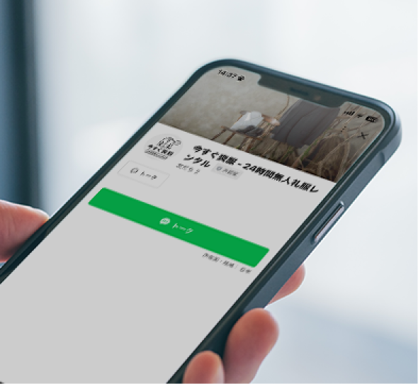 写真：まずは、LINEで友だち登録