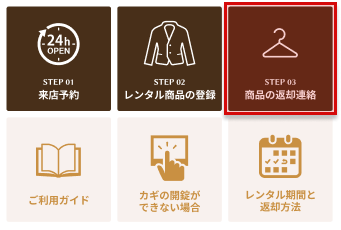LINEメニュー:step3 返却完了連絡