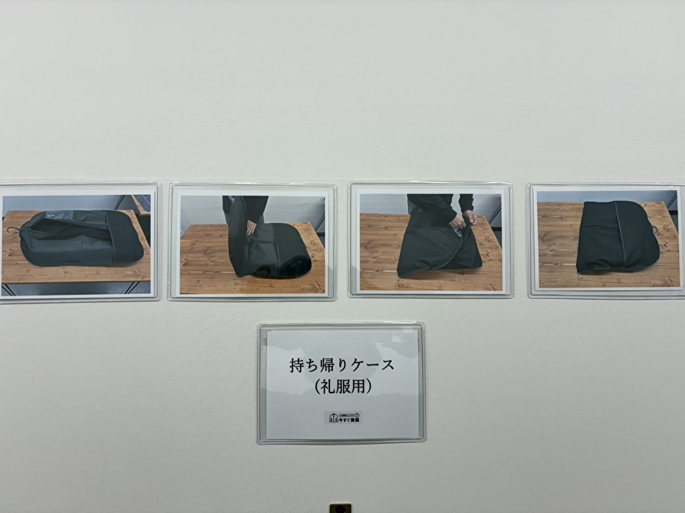 喪服・礼服を持ち帰る際の専用ケース使用手順(たたみ方と収納方法の説明画像)