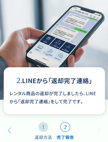 今すぐ喪服のLINE画面から返却完了連絡を送信するスマートフォン操作画面