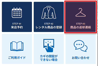 LINEメニューから返却完了連絡を送信するスマートフォン画面