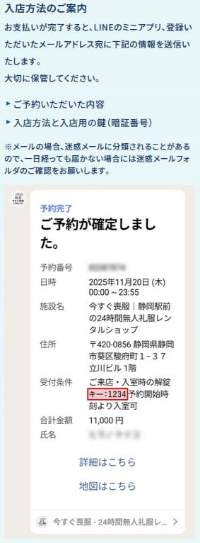今すぐ喪服 店舗入口の開錠方法案内画面