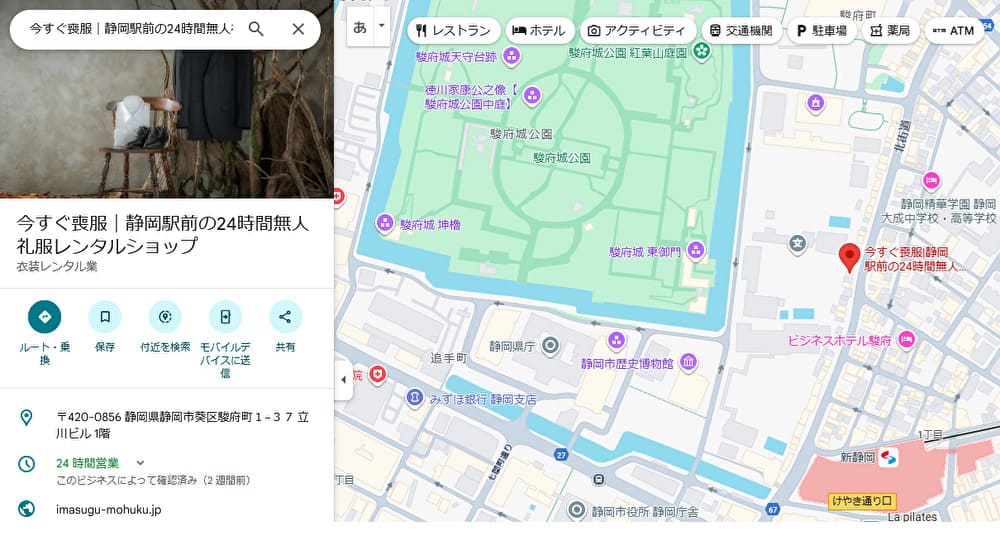 新静岡駅徒歩3分の今すぐ喪服店舗地図