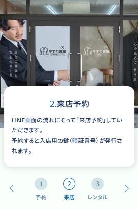 今すぐ喪服の店舗入口で来店予約し、発行された暗証番号で入店する様子