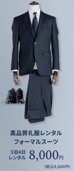 新静岡駅前の24時間無人礼服レンタルショップ 今すぐ喪服のフォーマルスーツ