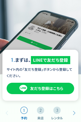 LINEで友だち登録して今すぐ喪服の利用を開始するスマートフォン画面