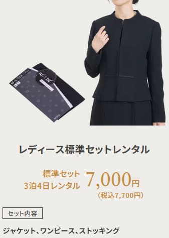 レディース喪服標準セット