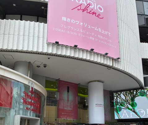 ラフォーレ原宿